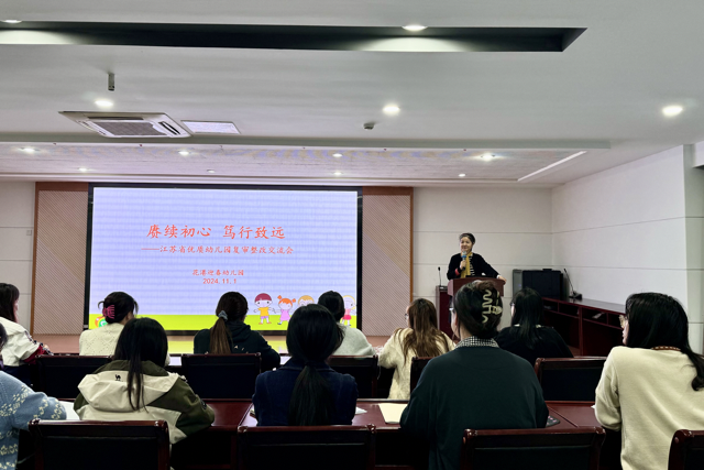 花港迎春幼儿园进行汇报.png 花港迎春幼儿园进行汇报.png