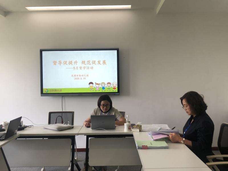 督导促提升 规范促成长 ——花港迎春幼儿园迎接吴江第十二责任区责任督学检查工作